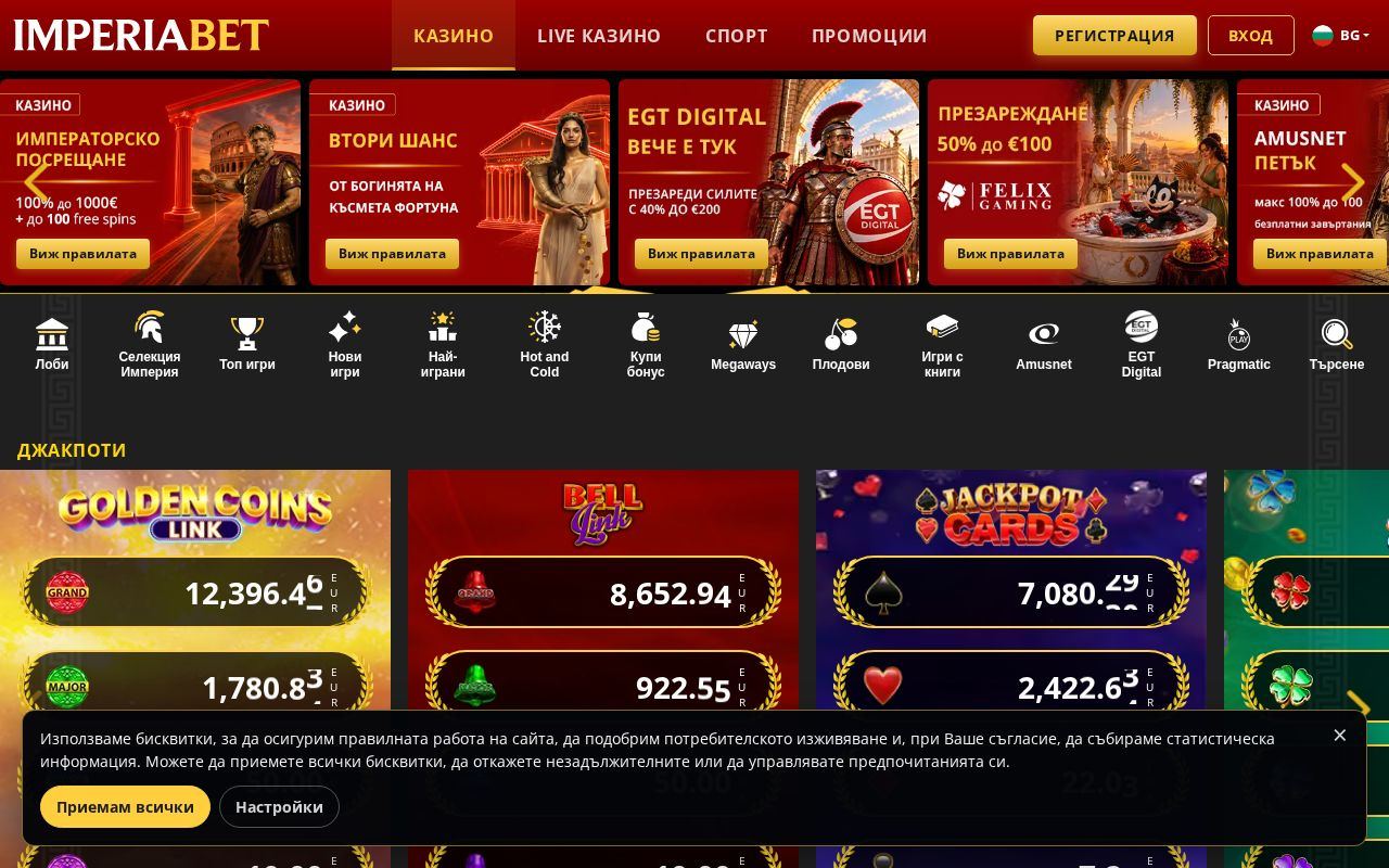 imperiabet: Imperiabet България: онлайн казино с бонус до €1,000